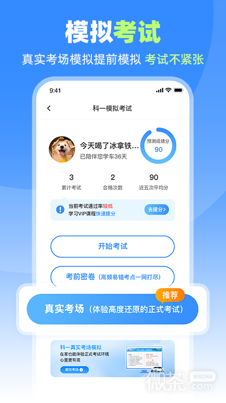车轮驾考通