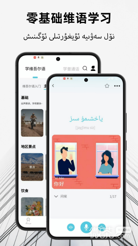维汉翻译通