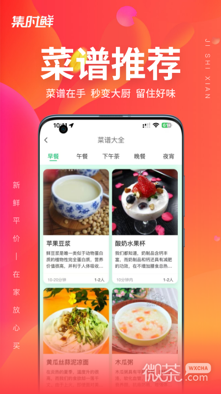 集时鲜