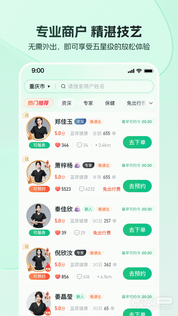 东郊到家