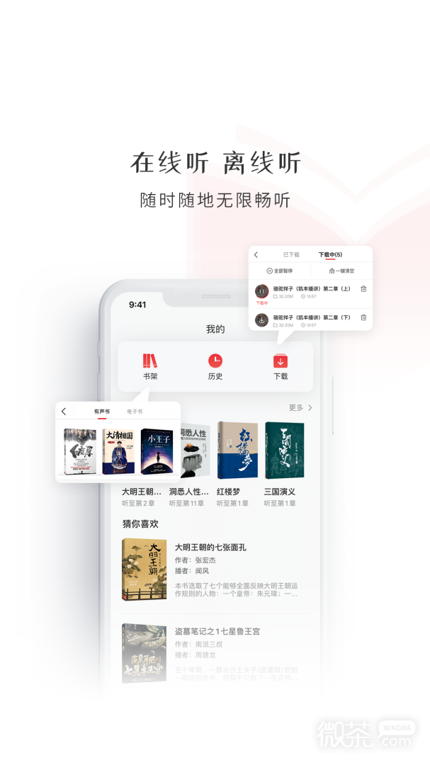 新语听书