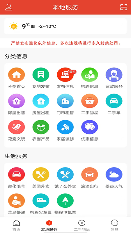 遵化生活圈