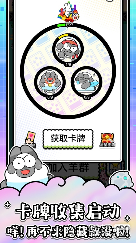 羊了个羊驴了个驴