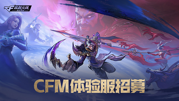 穿越火线：枪战王者体验服