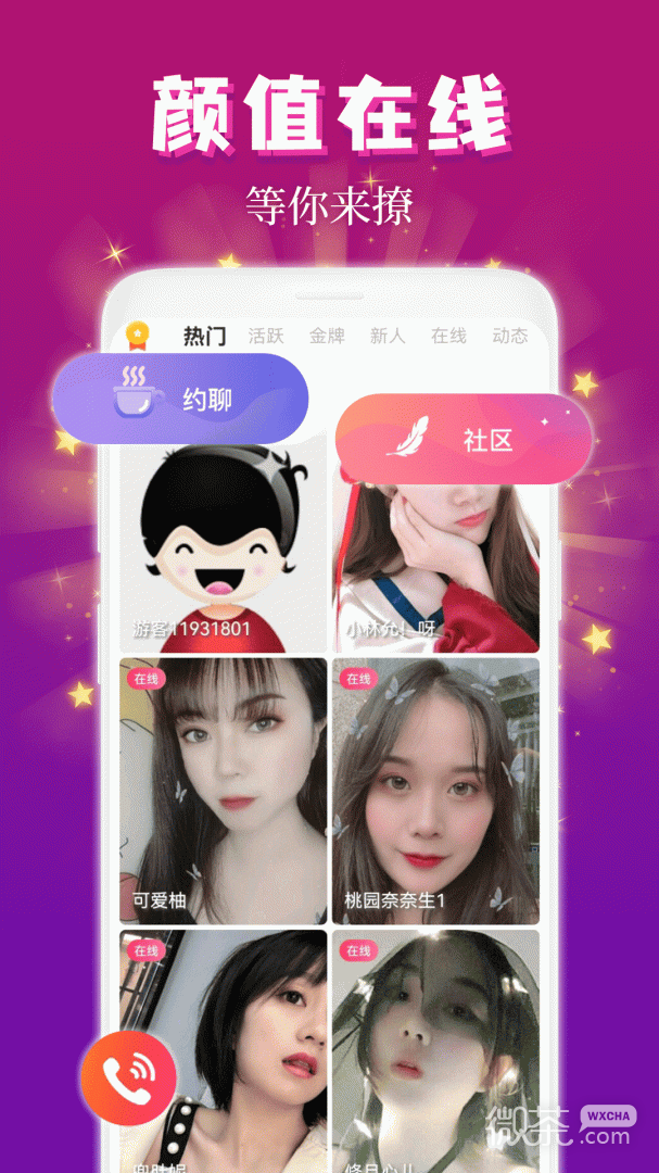 麦趣夜聊（一键交友）