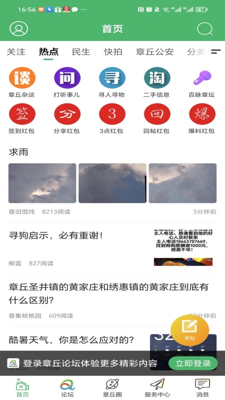 章丘论坛