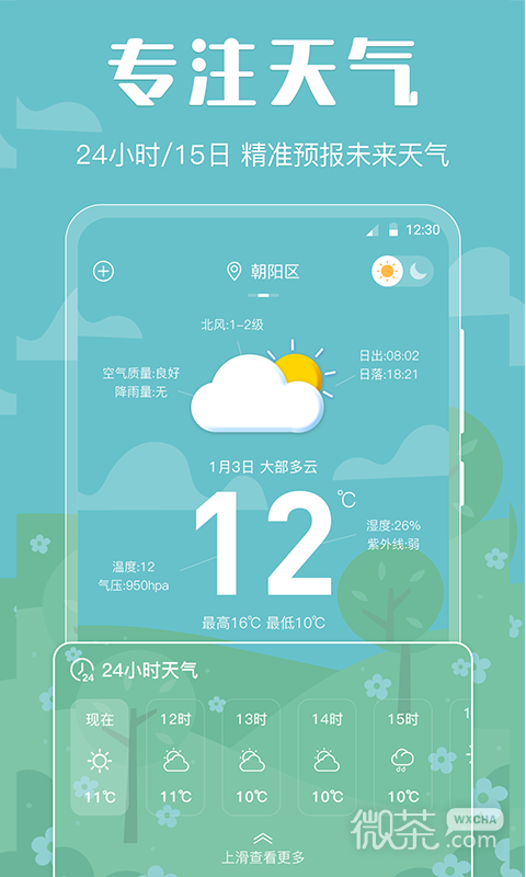 天气