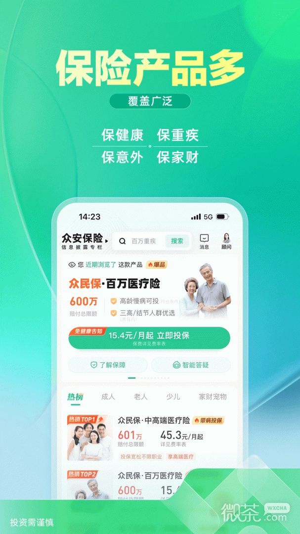 众安保险