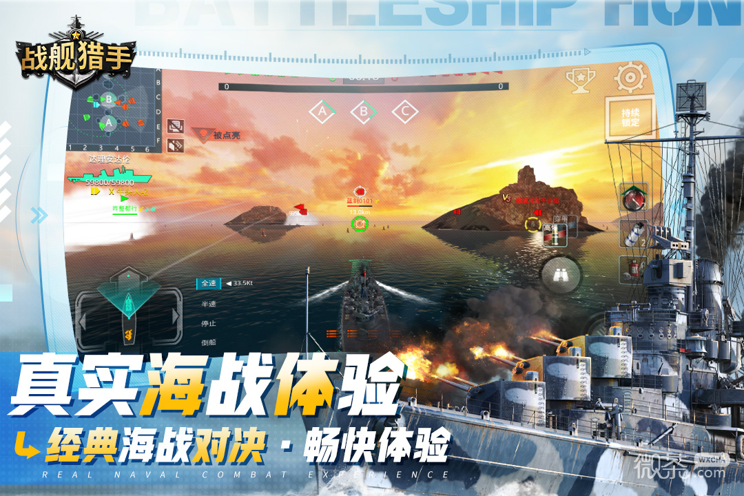 战舰猎手应用宝版