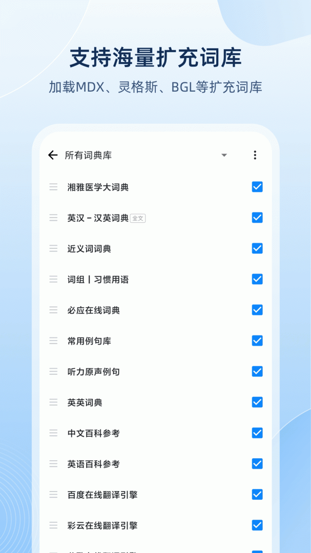 欧路词典app官方版