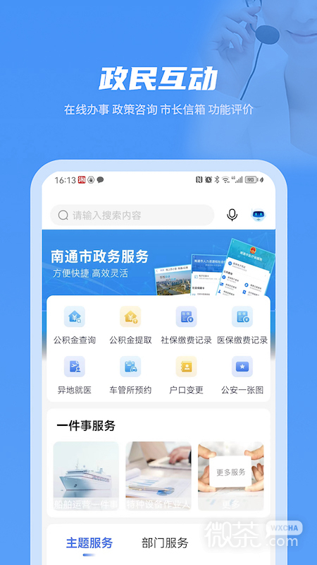 苏服办·南通