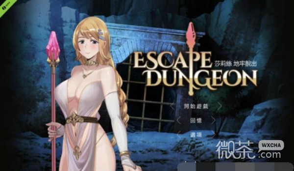 Escape Dungeon回忆解锁版