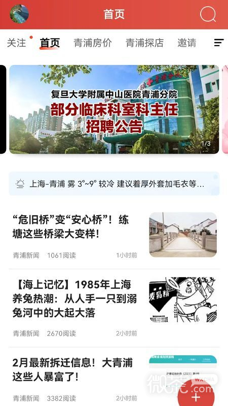 青浦本地生活