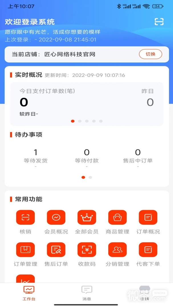 匠心商家