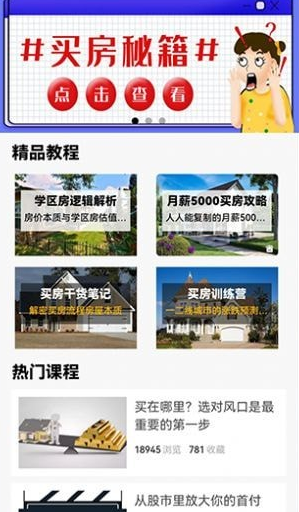 重庆买房子的手机软件合集
