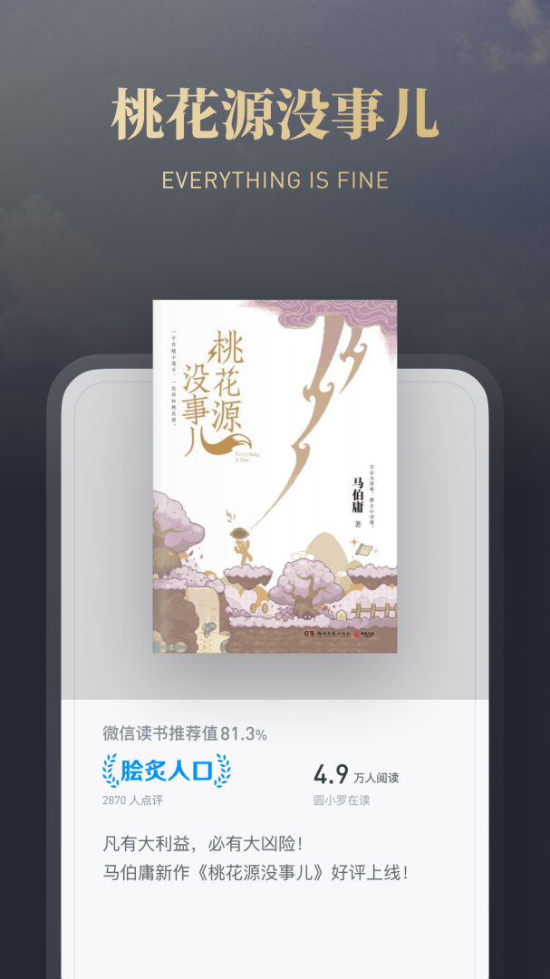 微信读书