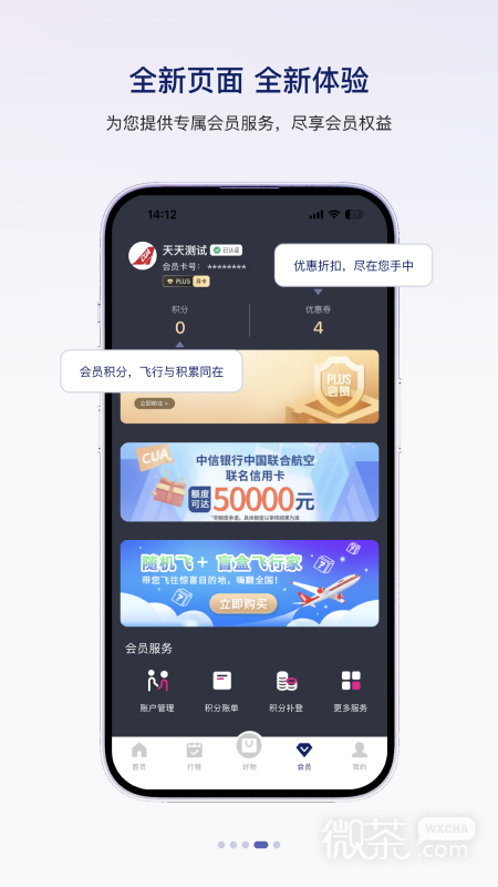 中国联合航空