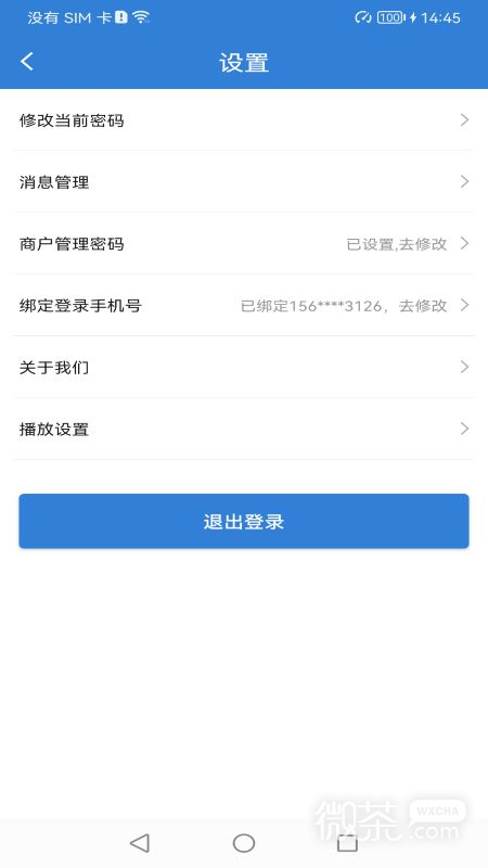 富掌柜商户版