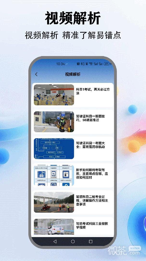 教考通