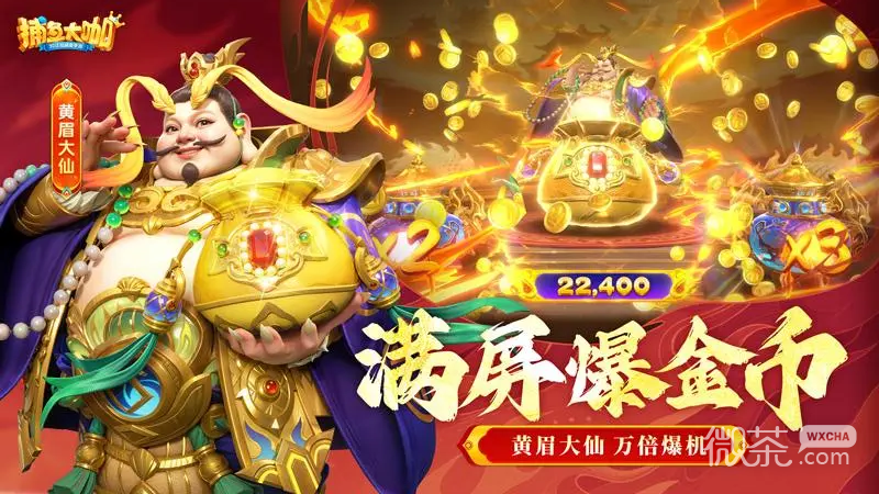 捕鱼大咖(上线送76亿金币)