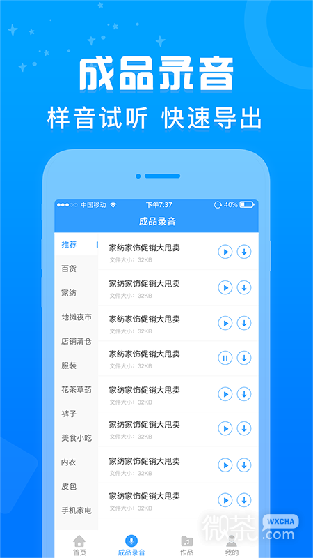 促销广告配音