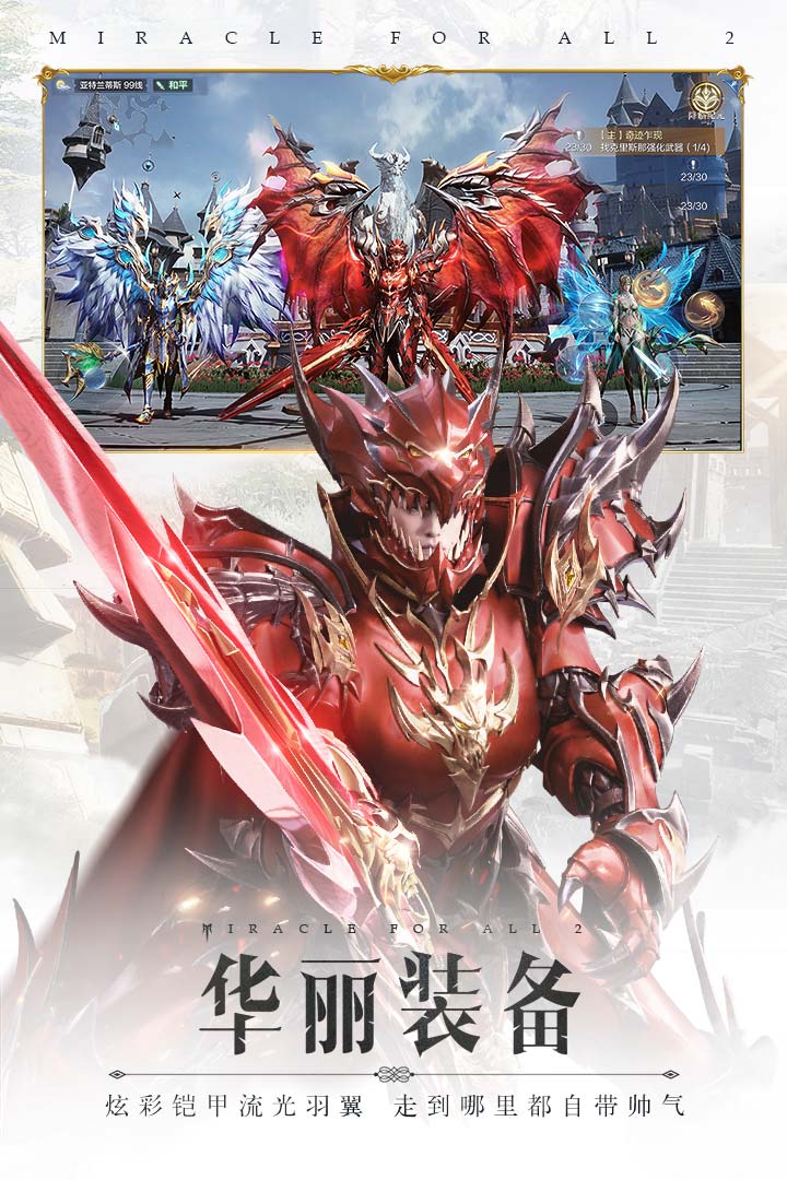 全民奇迹2公测版