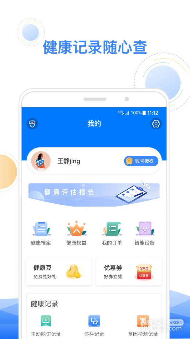 智健康