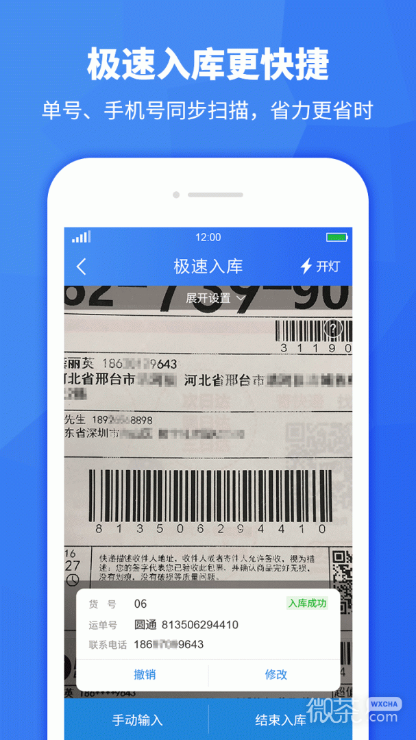 驿站助手