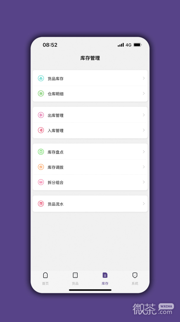 仓库宝