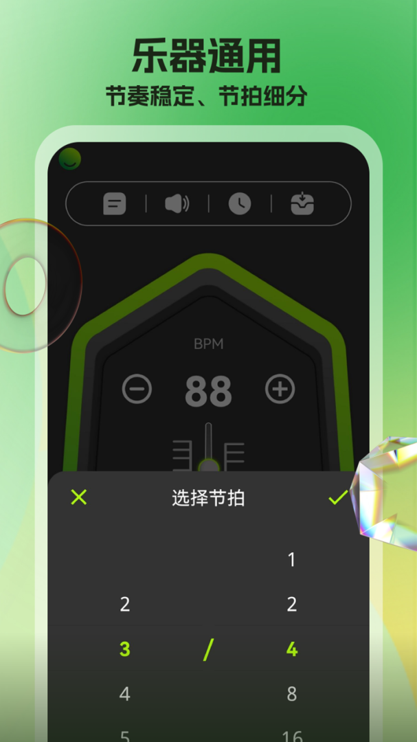 节拍器调音器