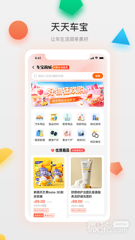 天天车宝