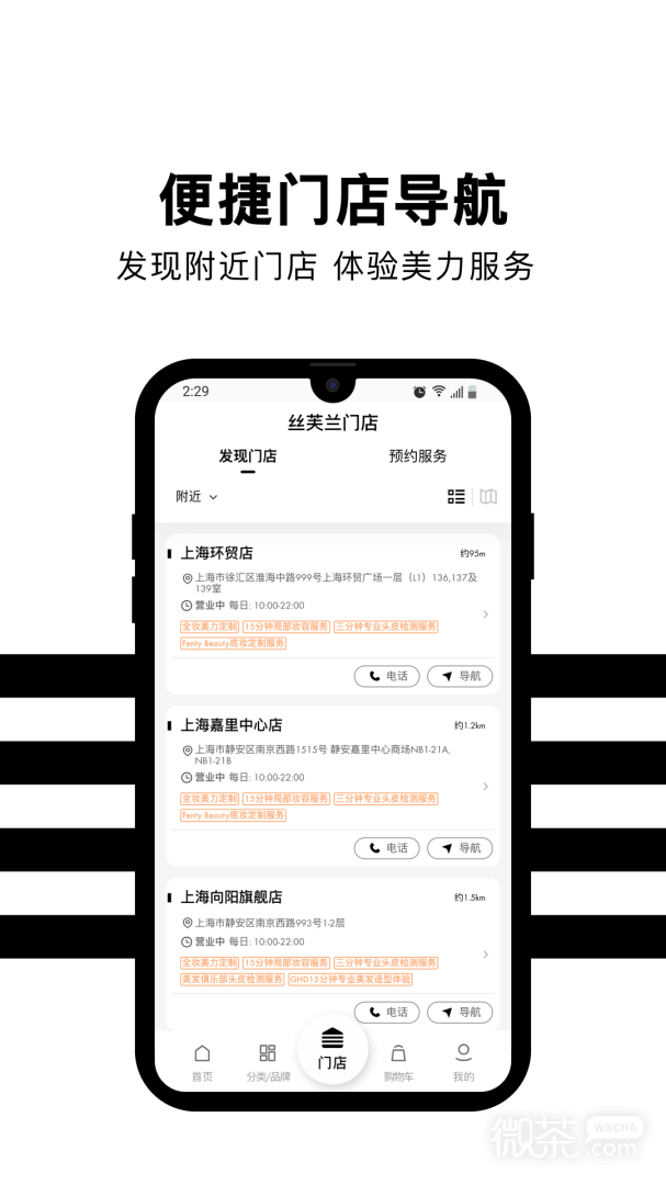 丝芙兰
