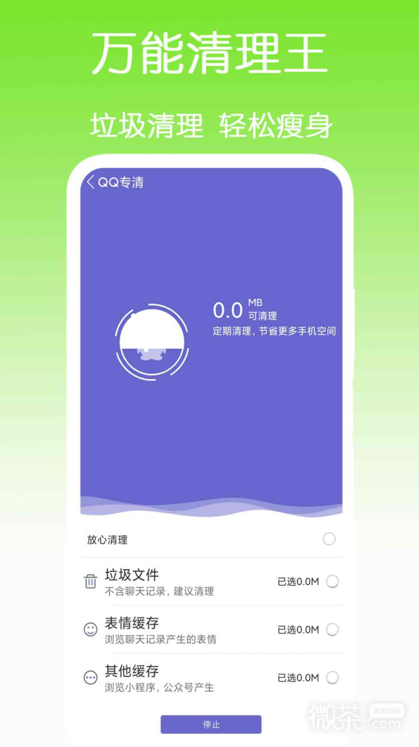 万能清理王