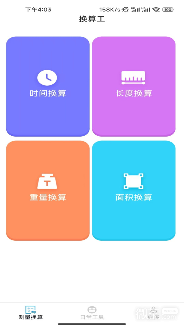 测量宝