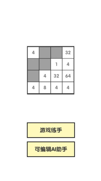 智能比拼2048