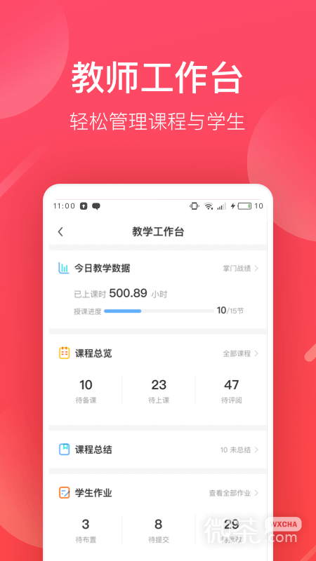 掌门好老师