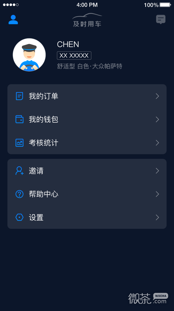 及时司机