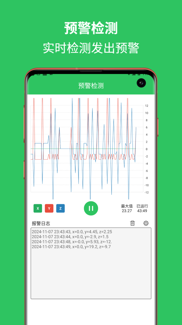 地震预警助手