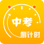 中考倒计时2024版