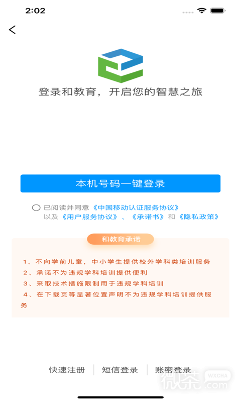 和教育全国版
