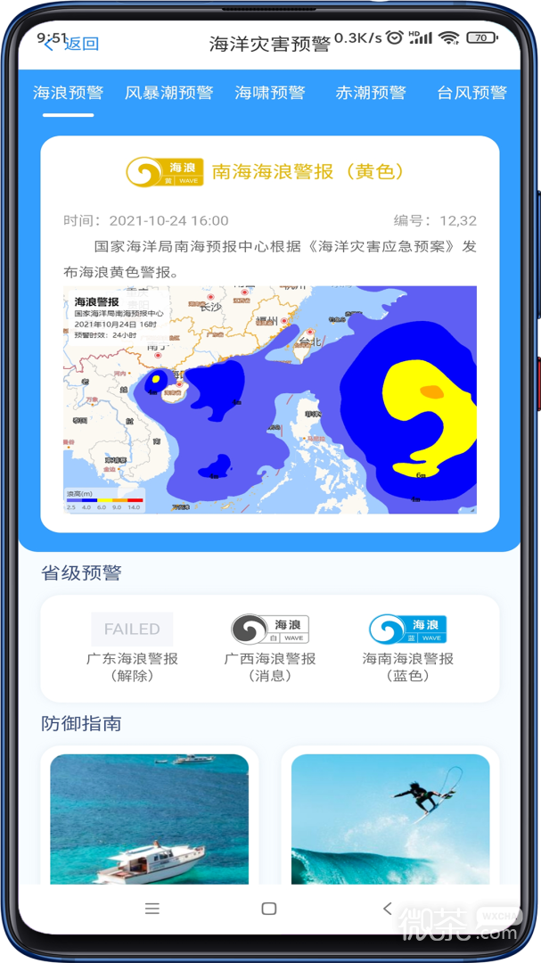 南海海洋预报