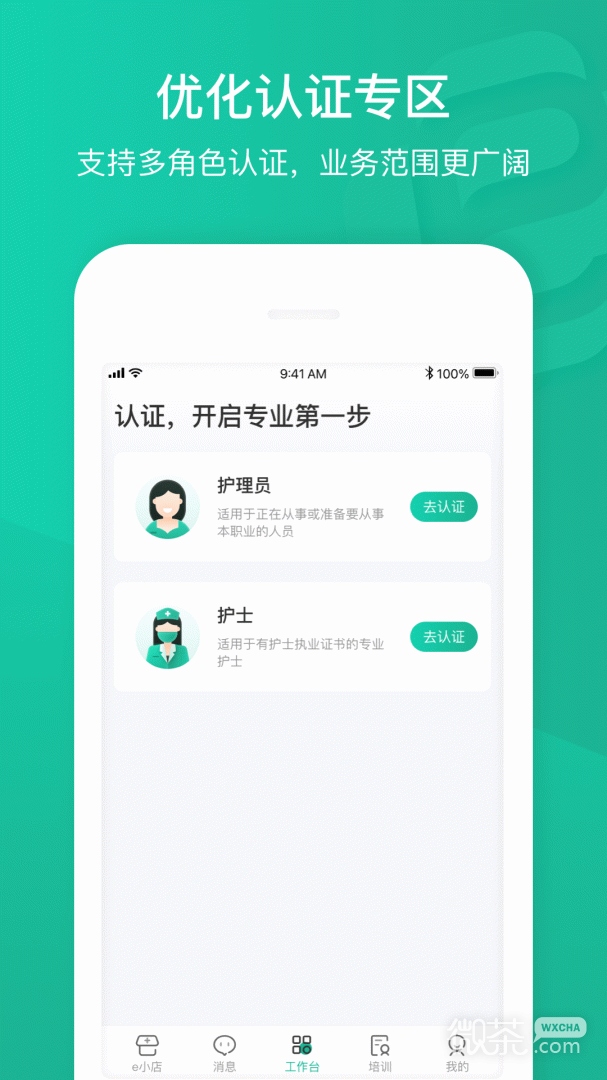 e护通医护端