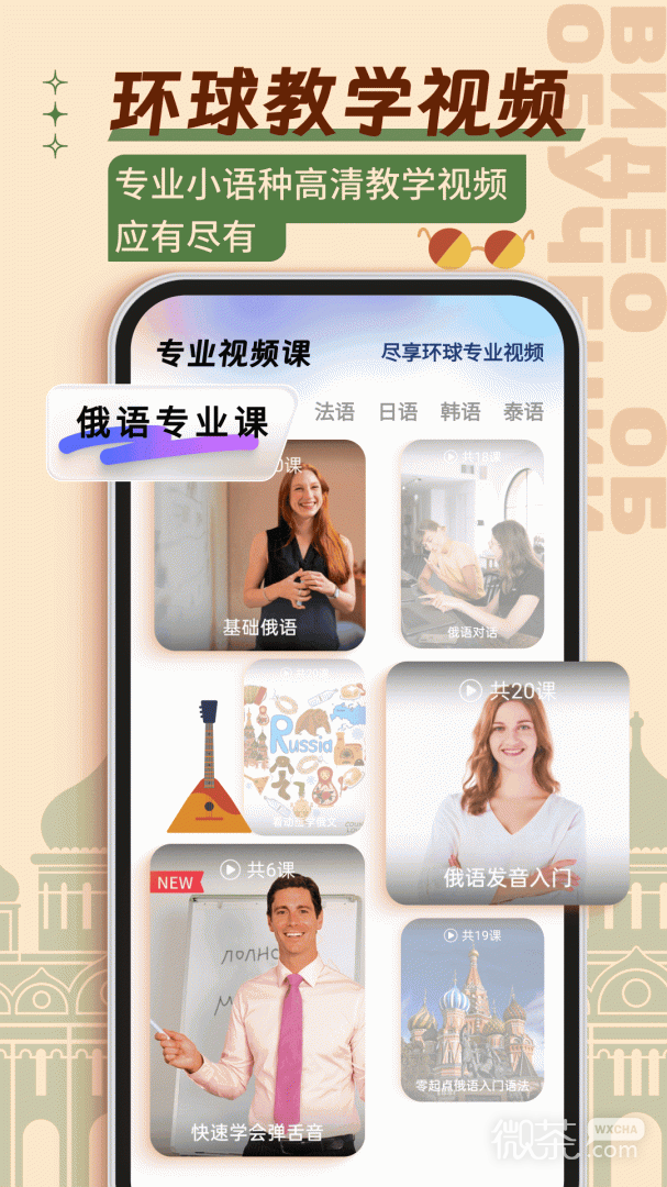 俄语学习