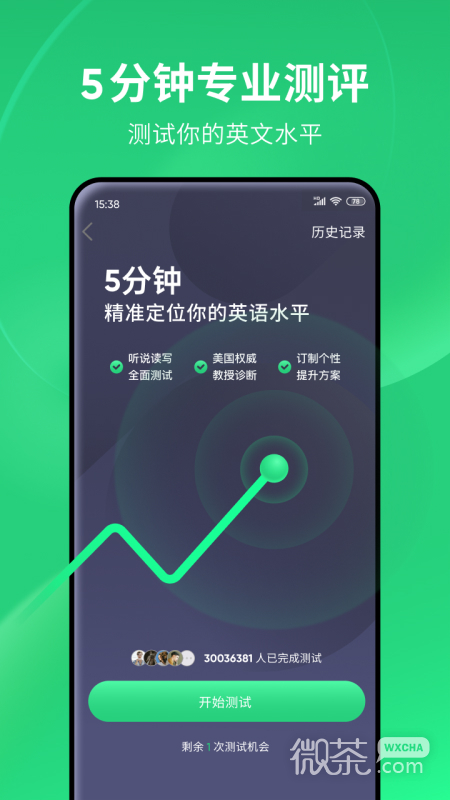 流利说-英语