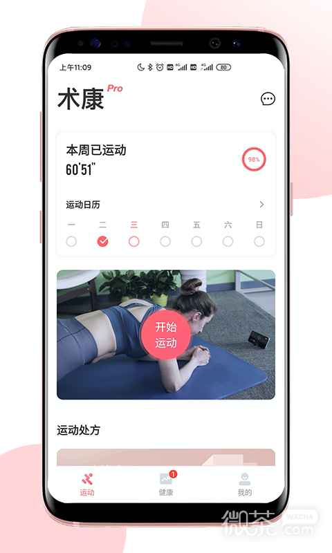 术康Pro