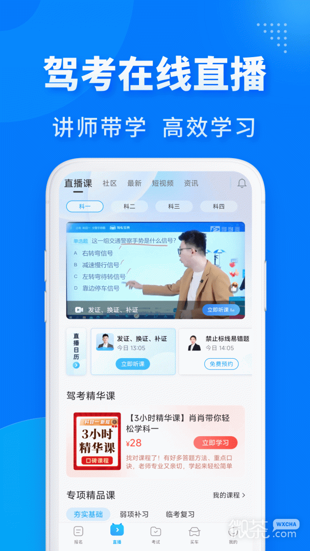 驾考宝典极速版