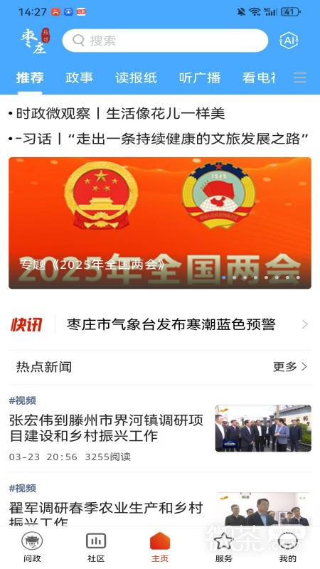 指动枣庄