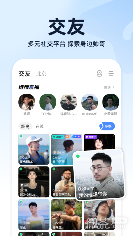 Blued极速版