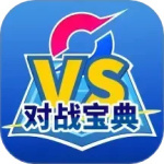 口袋对战宝典