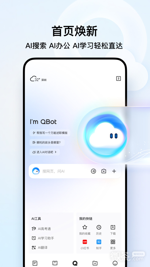 qq浏览器